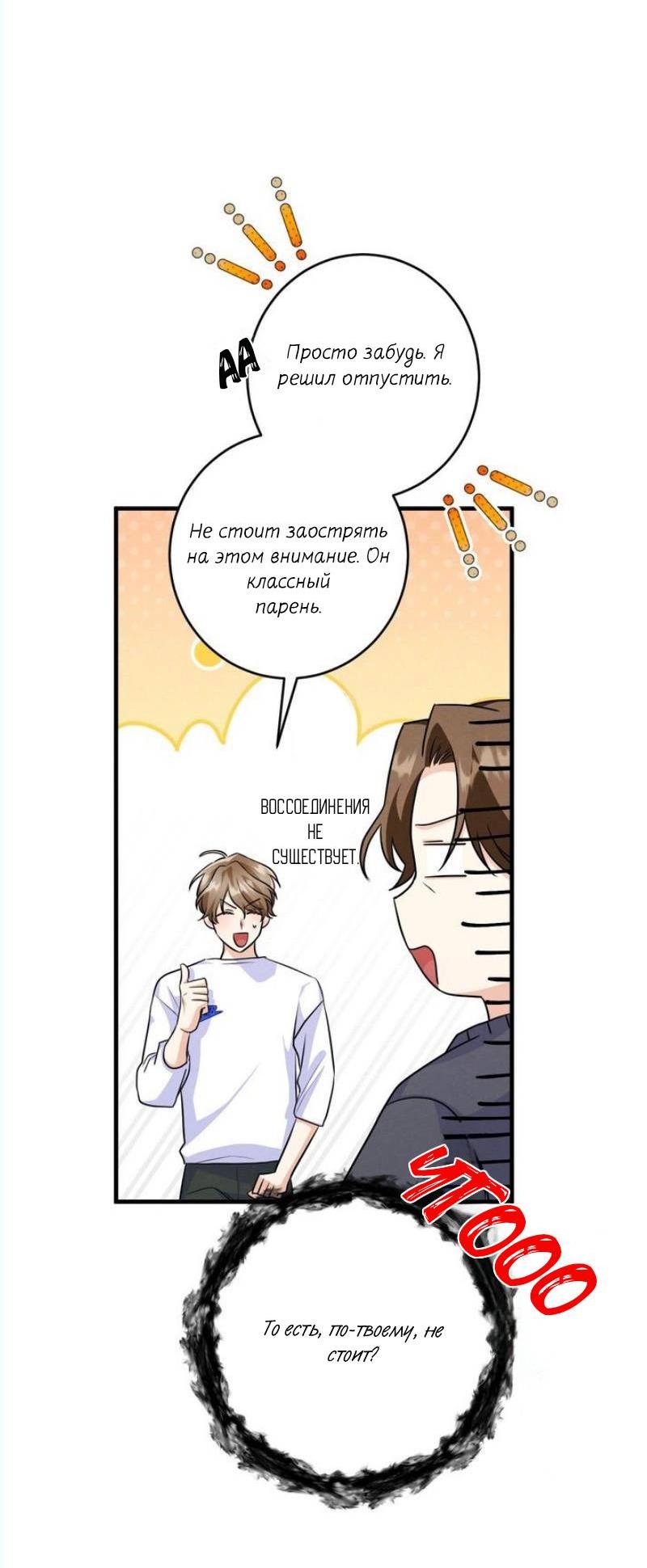 Манга Сборщик мусора - Глава 8 Страница 7