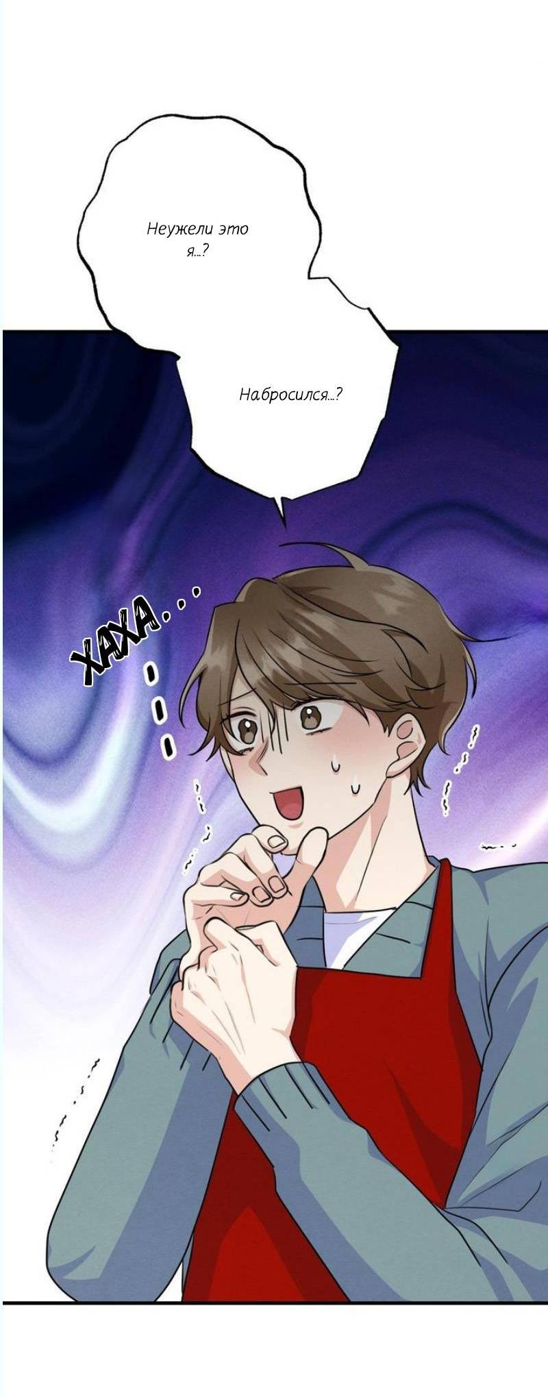 Манга Сборщик мусора - Глава 8 Страница 52