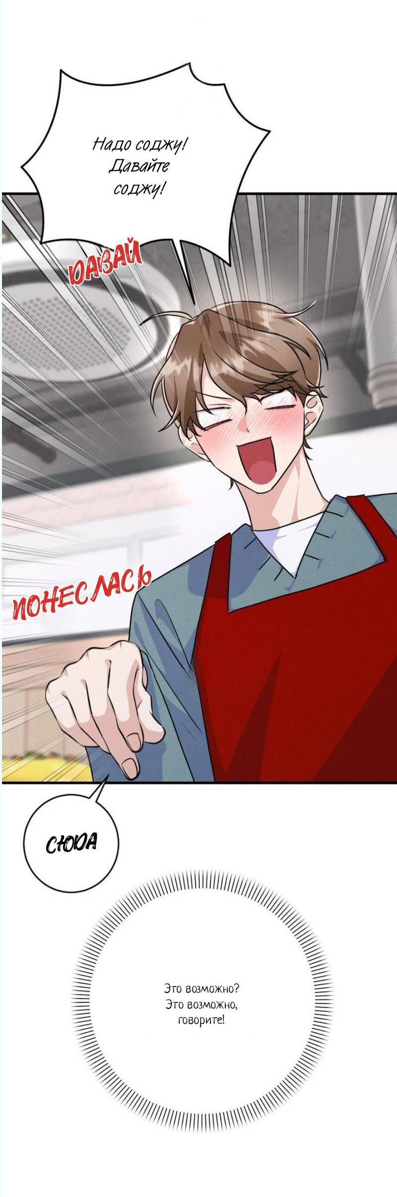 Манга Сборщик мусора - Глава 8 Страница 60