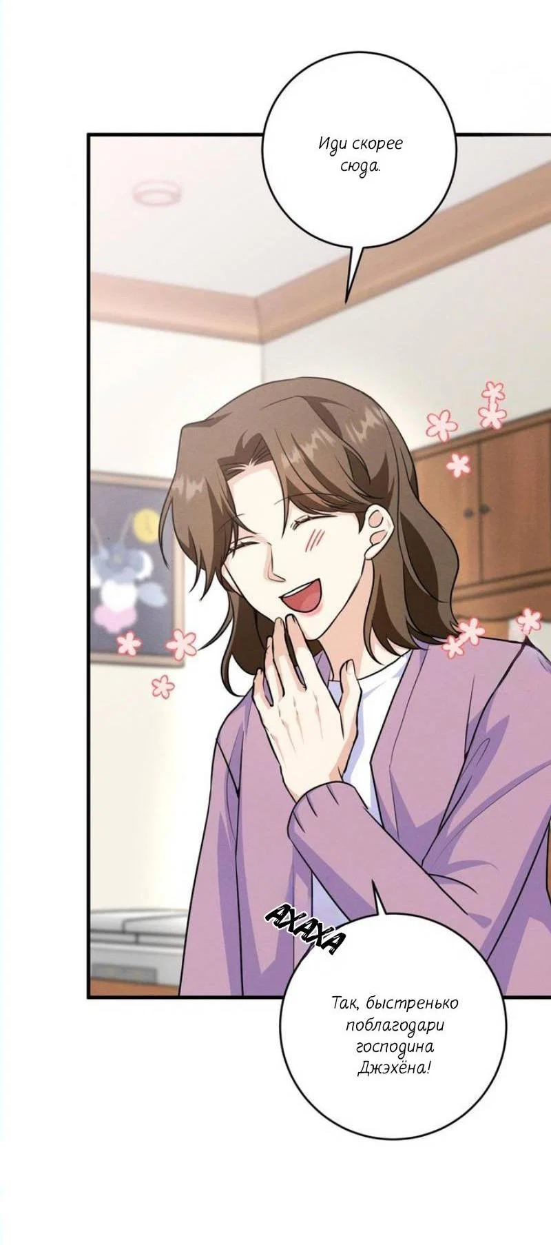 Манга Сборщик мусора - Глава 8 Страница 65