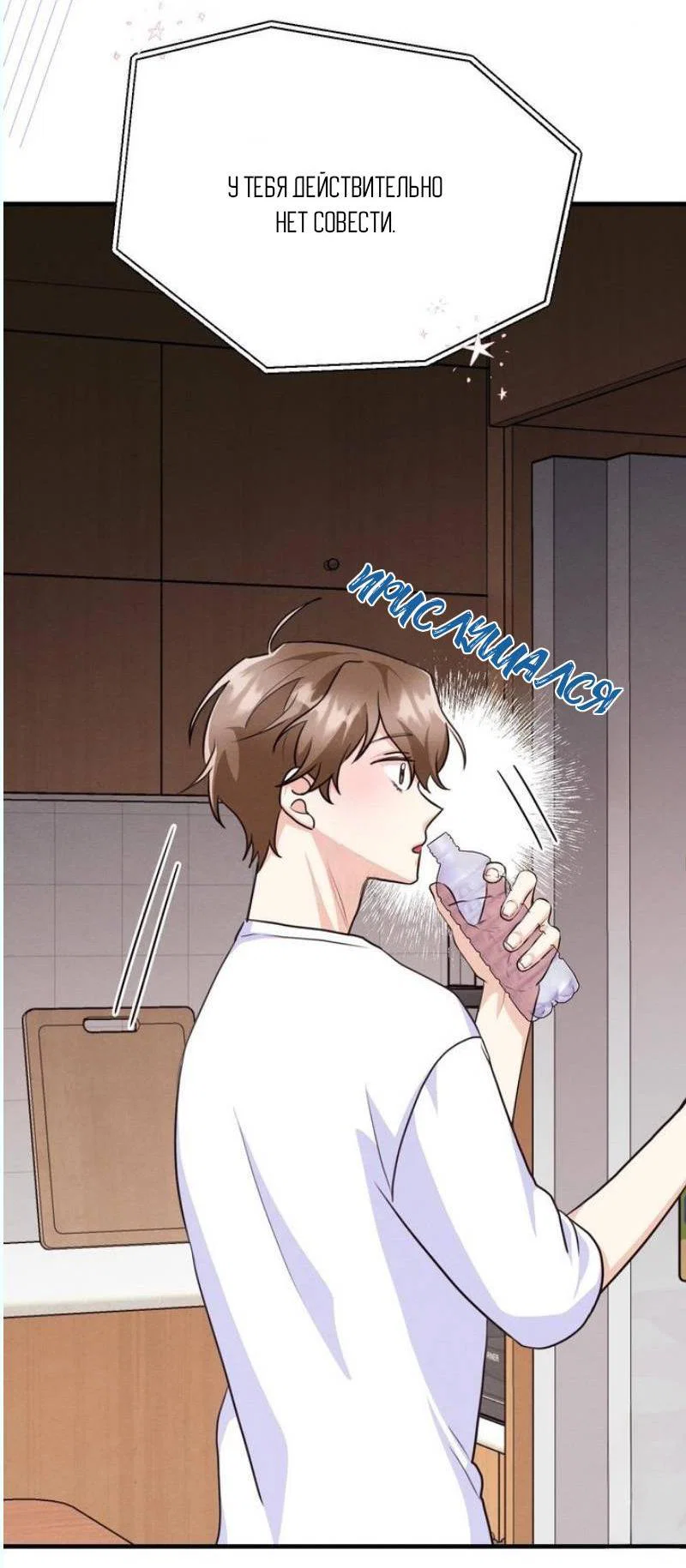 Манга Сборщик мусора - Глава 8 Страница 23