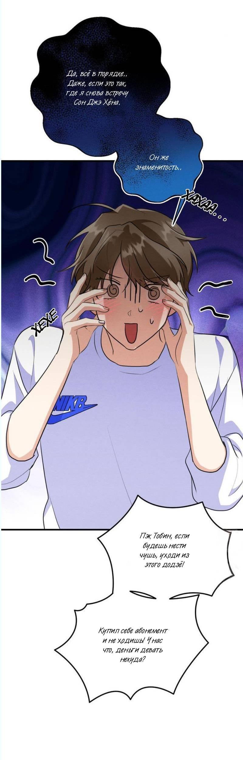 Манга Сборщик мусора - Глава 8 Страница 29