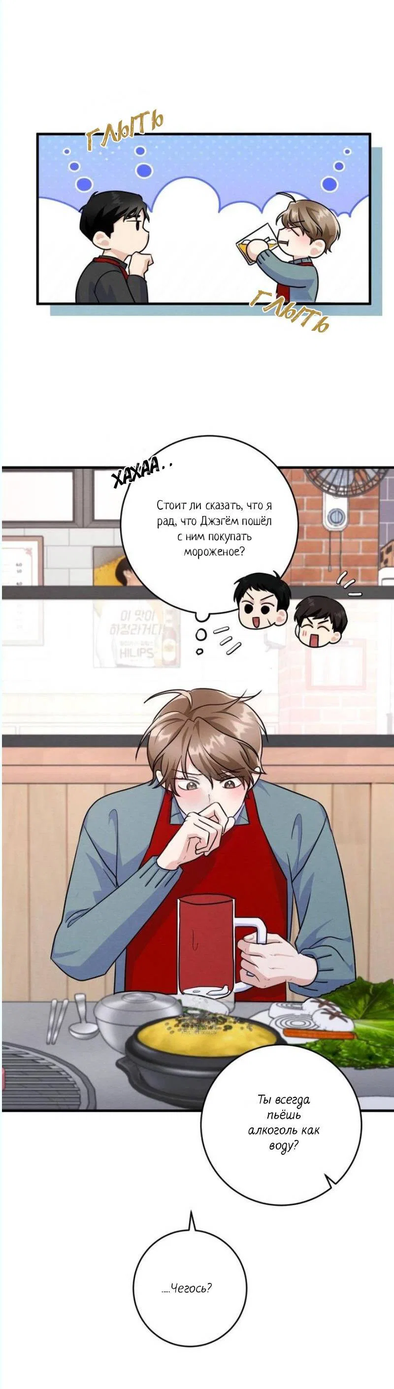 Манга Сборщик мусора - Глава 8 Страница 46