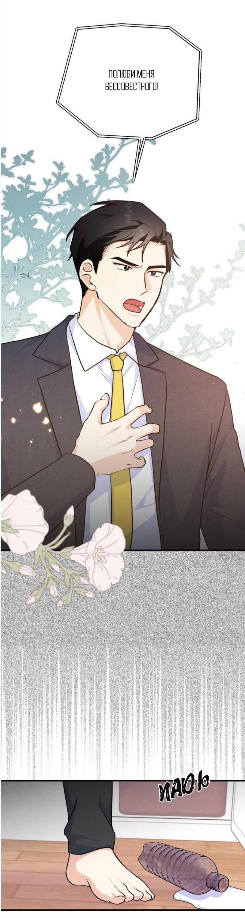 Манга Сборщик мусора - Глава 8 Страница 26