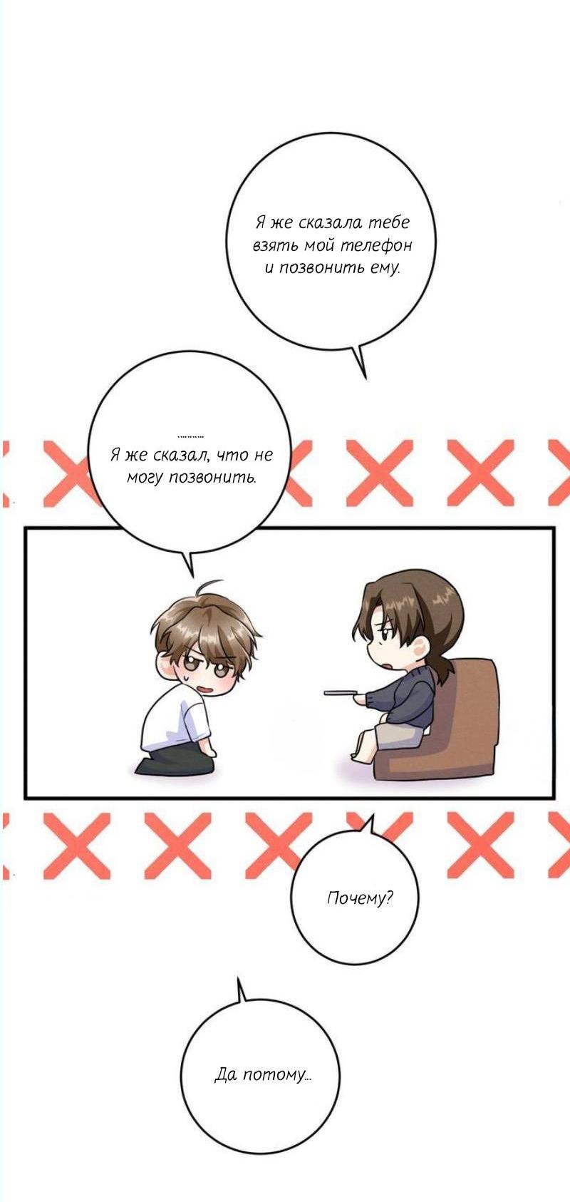 Манга Сборщик мусора - Глава 8 Страница 5