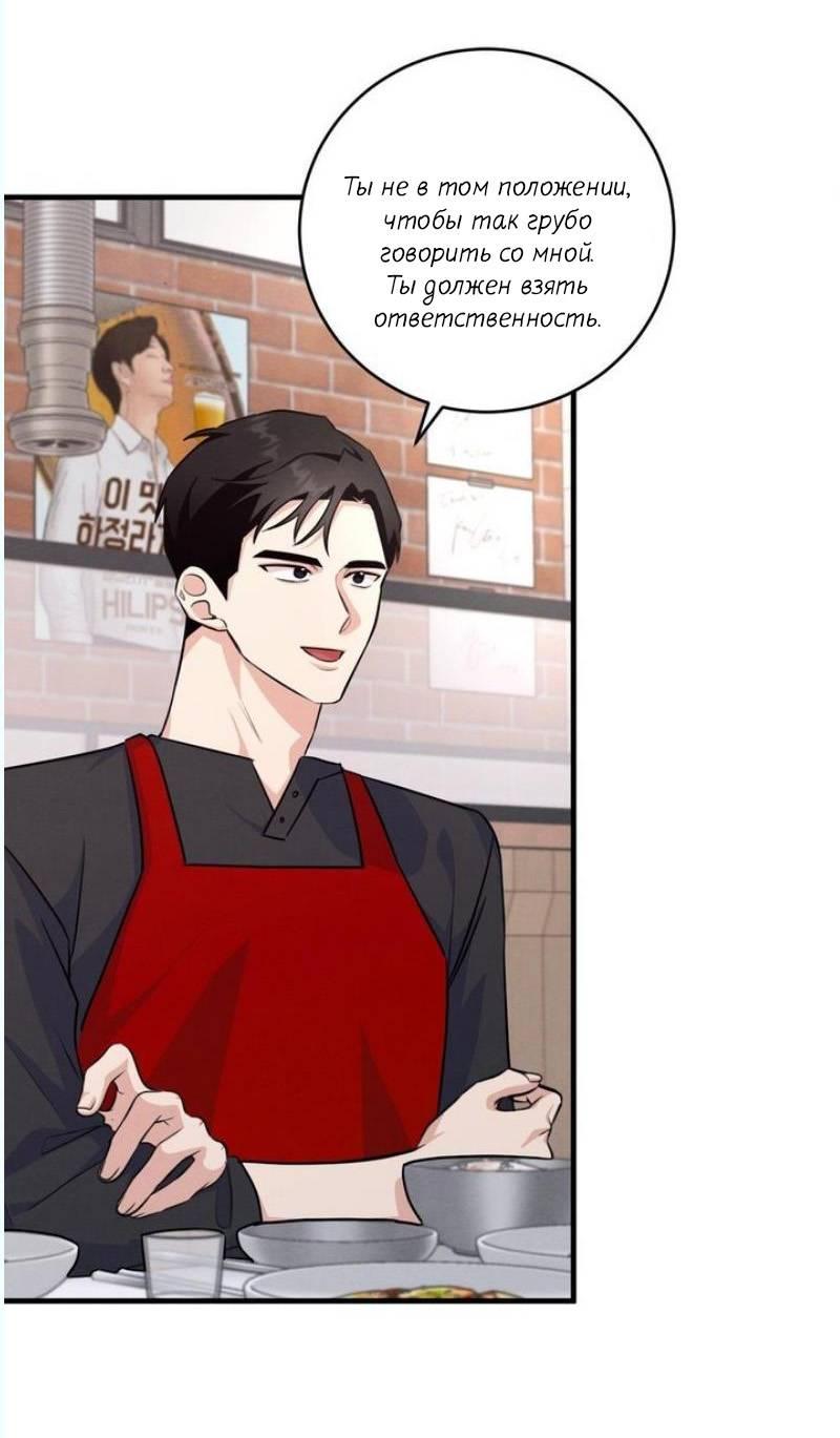 Манга Сборщик мусора - Глава 8 Страница 50