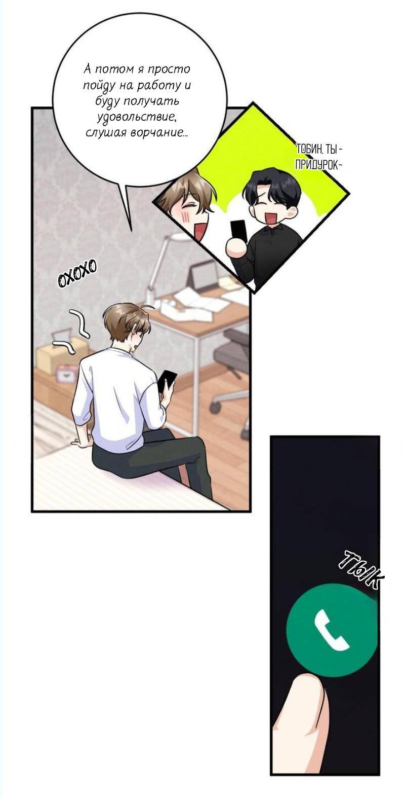 Манга Сборщик мусора - Глава 8 Страница 10