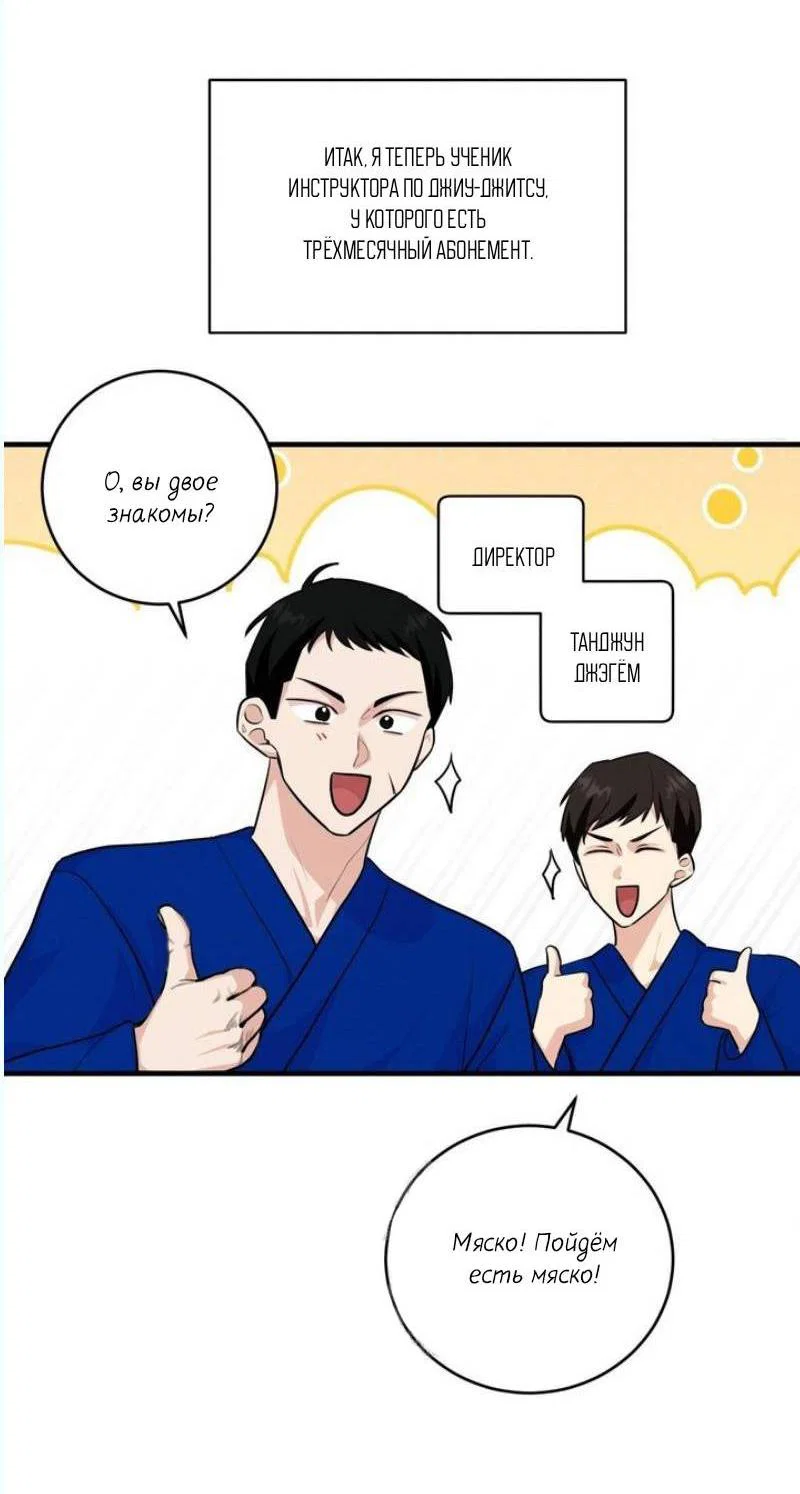 Манга Сборщик мусора - Глава 8 Страница 40