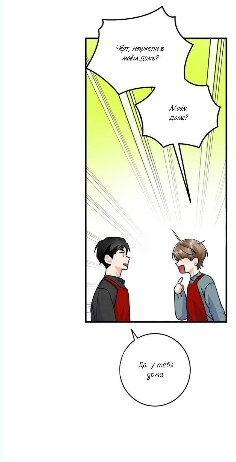 Манга Сборщик мусора - Глава 8 Страница 45