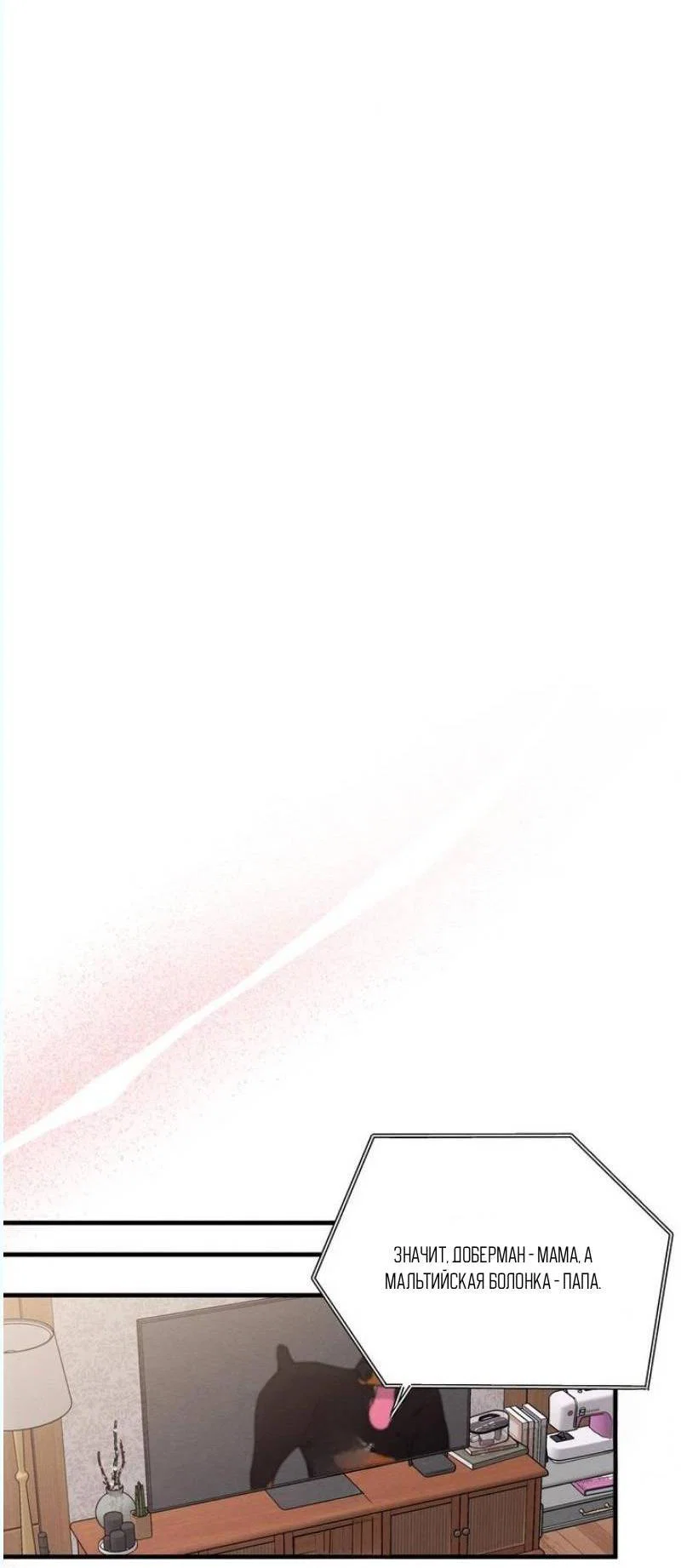 Манга Сборщик мусора - Глава 8 Страница 61