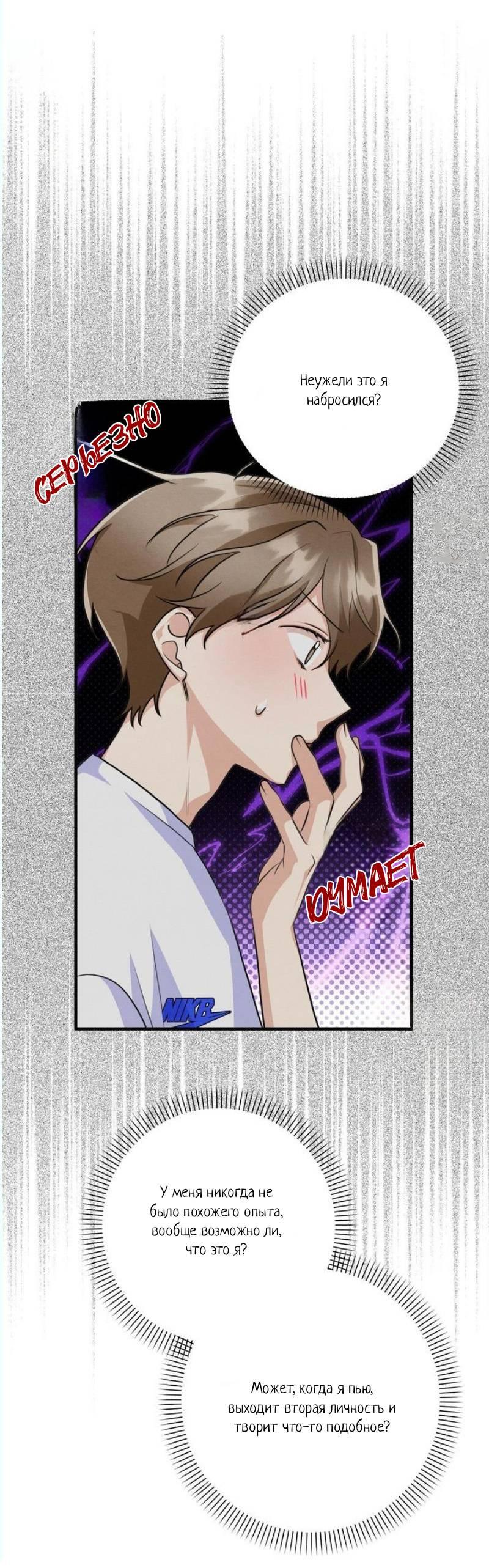 Манга Сборщик мусора - Глава 8 Страница 18