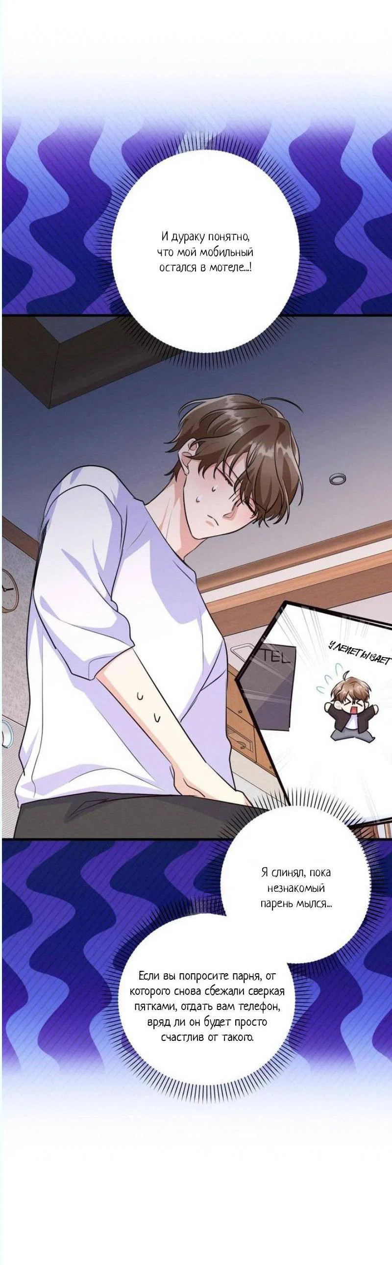 Манга Сборщик мусора - Глава 8 Страница 6