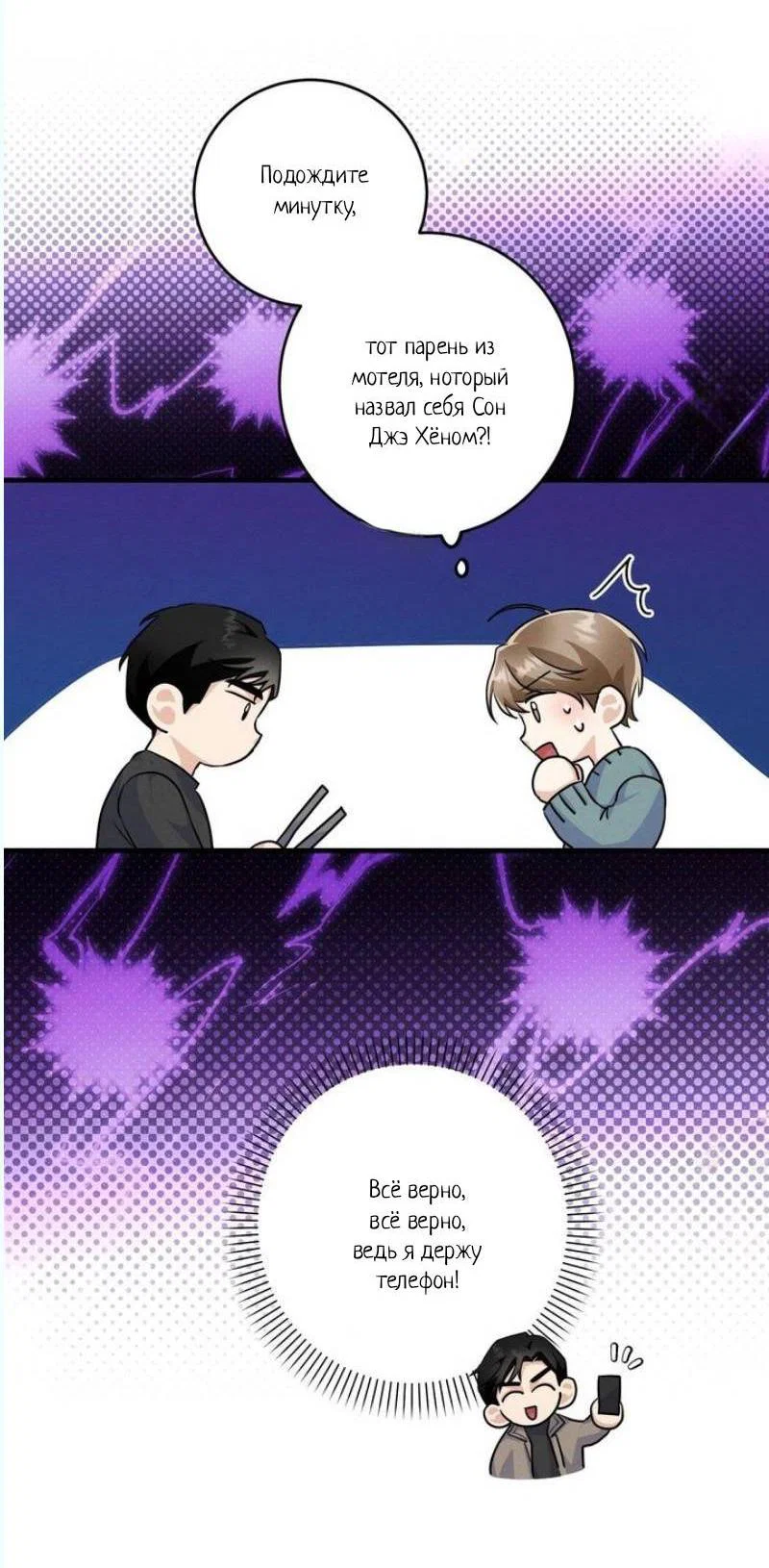 Манга Сборщик мусора - Глава 8 Страница 39