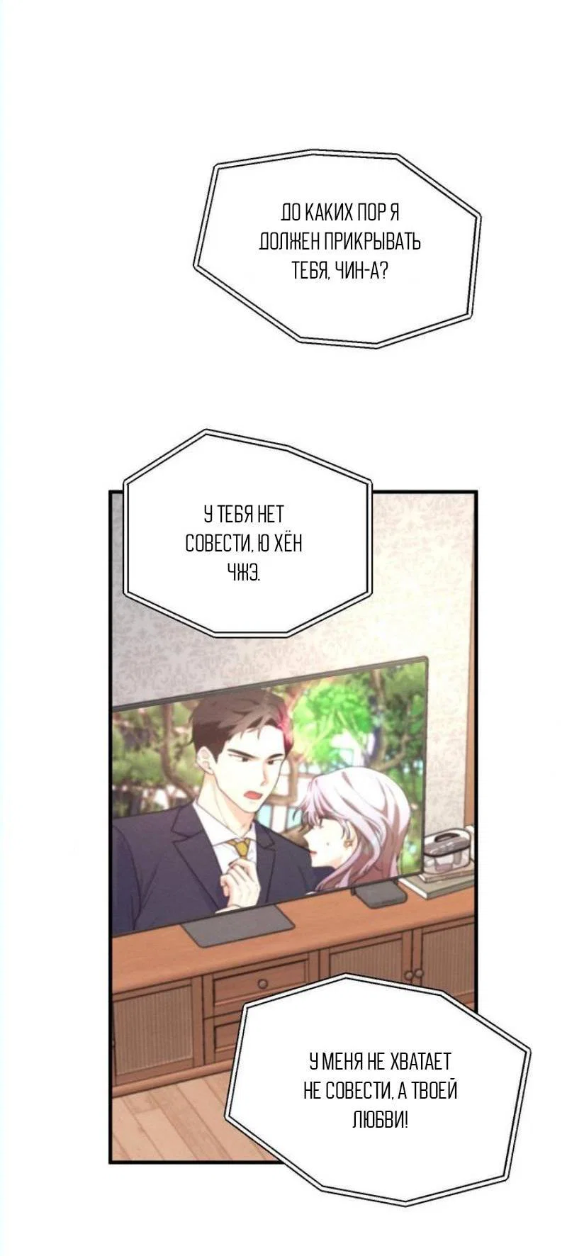 Манга Сборщик мусора - Глава 8 Страница 25