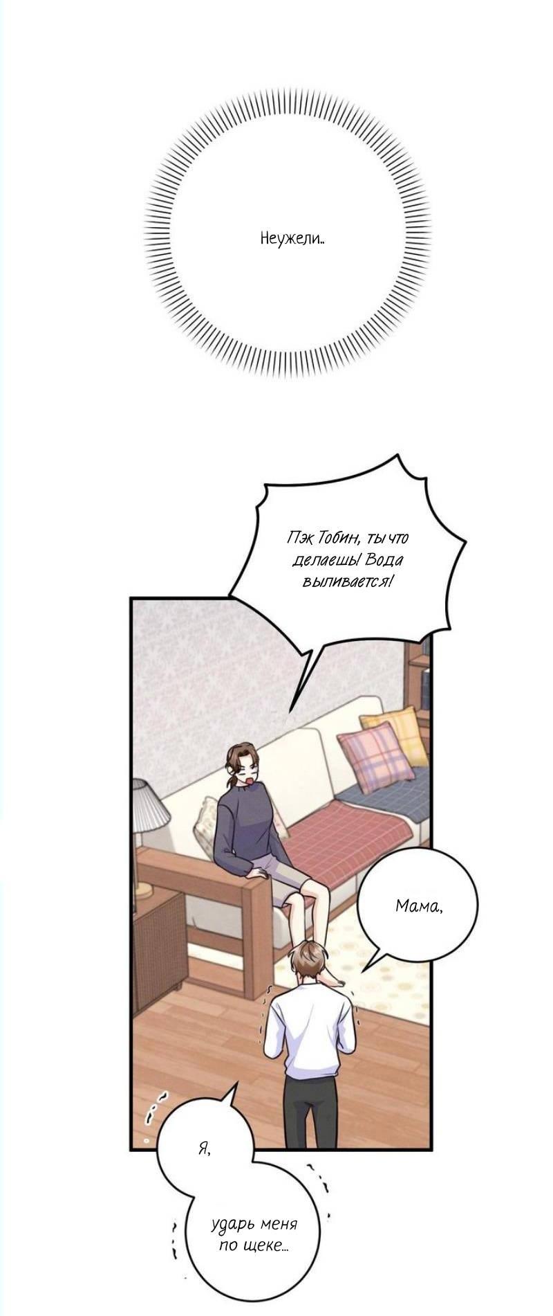 Манга Сборщик мусора - Глава 8 Страница 27