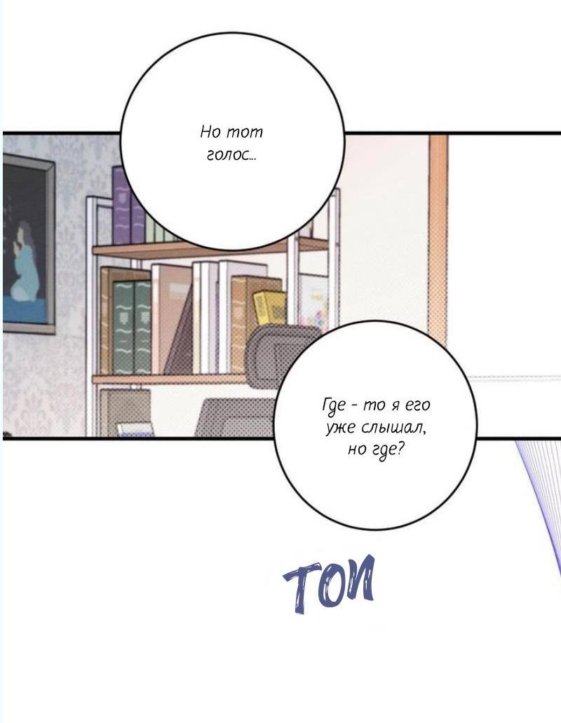 Манга Сборщик мусора - Глава 8 Страница 21