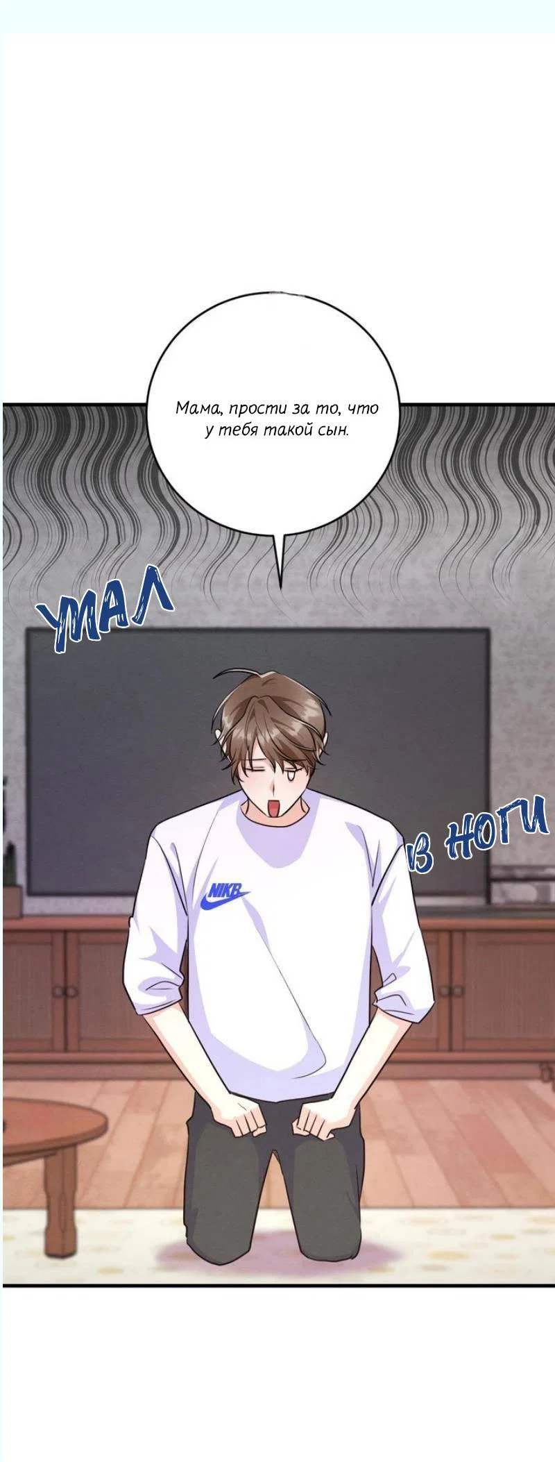 Манга Сборщик мусора - Глава 8 Страница 1