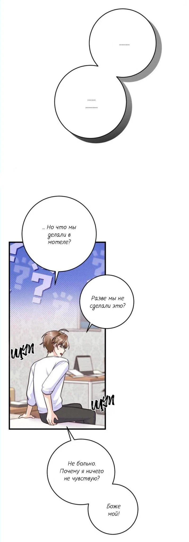 Манга Сборщик мусора - Глава 8 Страница 17