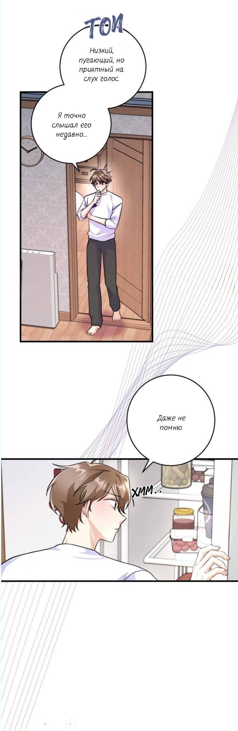 Манга Сборщик мусора - Глава 8 Страница 22