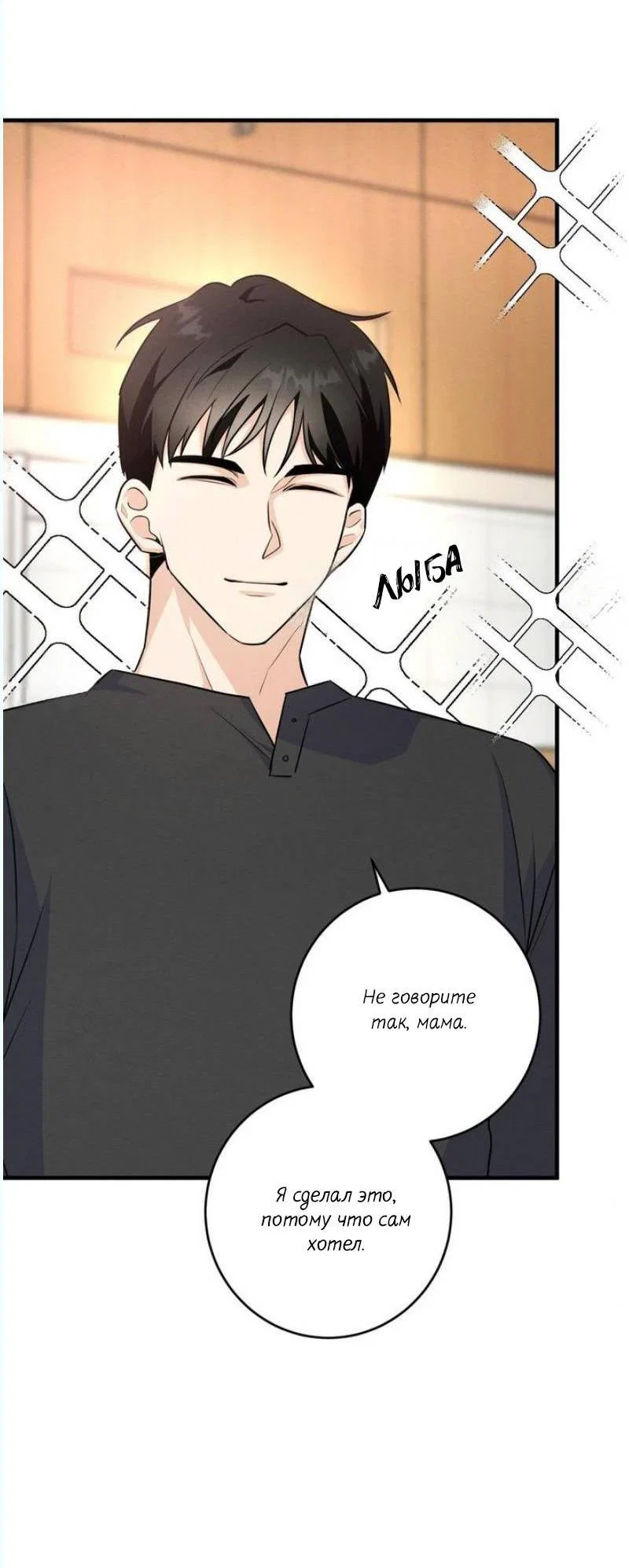 Манга Сборщик мусора - Глава 8 Страница 66