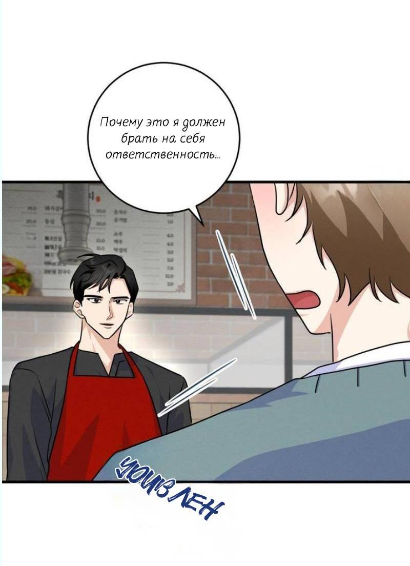 Манга Сборщик мусора - Глава 8 Страница 51