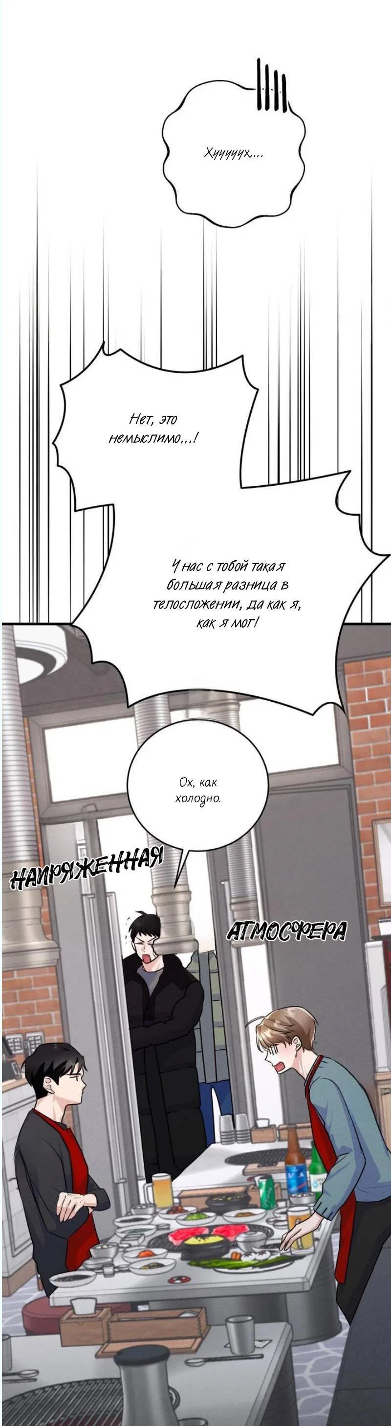 Манга Сборщик мусора - Глава 8 Страница 54