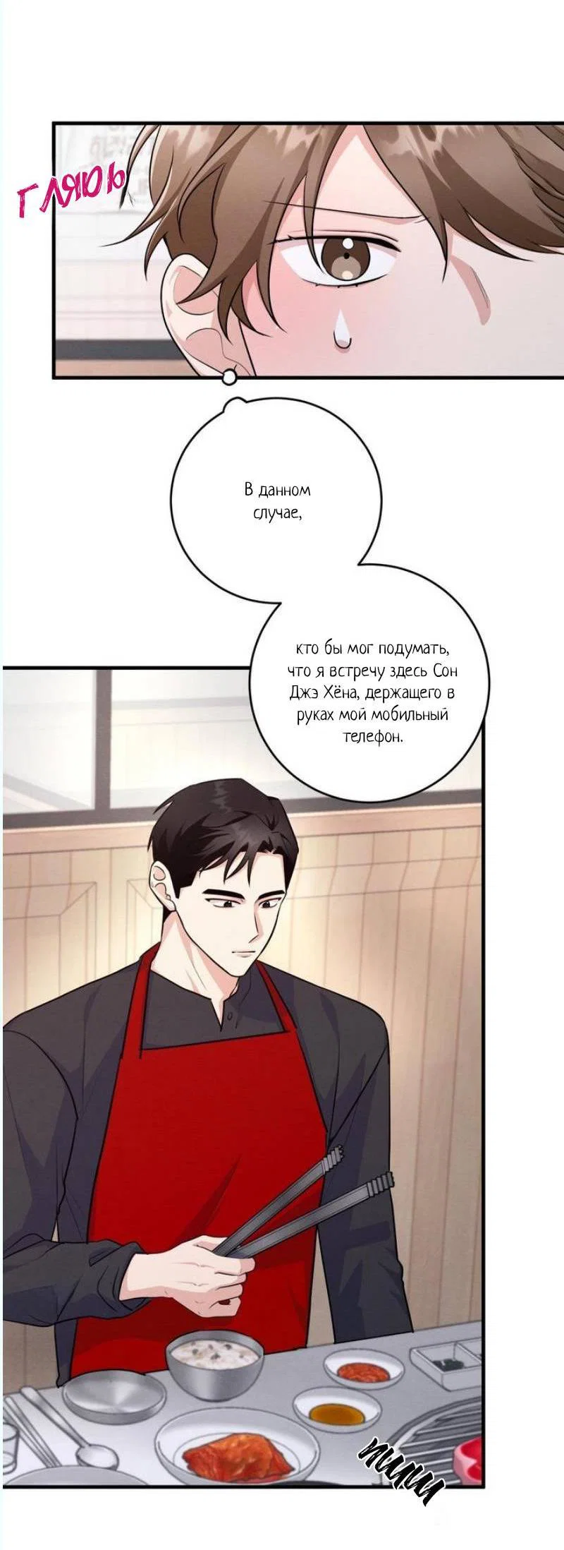 Манга Сборщик мусора - Глава 8 Страница 38