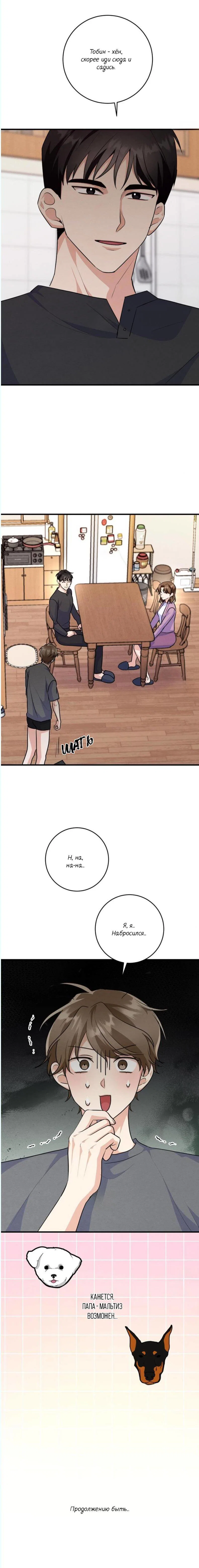 Манга Сборщик мусора - Глава 8 Страница 67