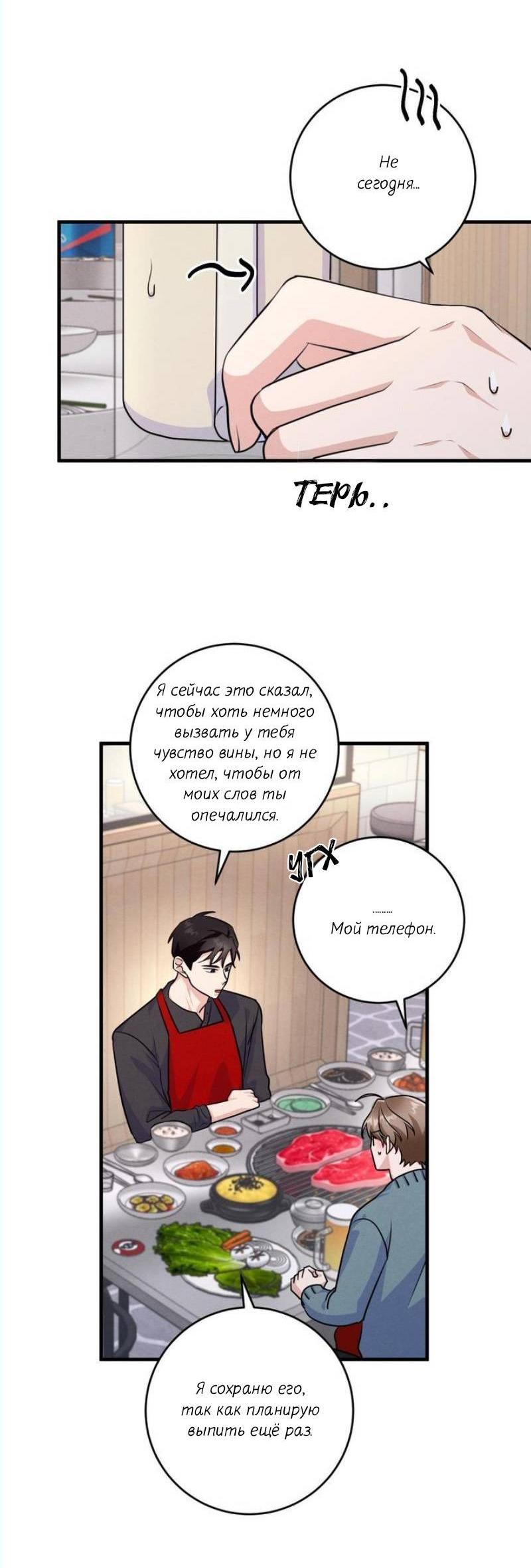 Манга Сборщик мусора - Глава 8 Страница 48