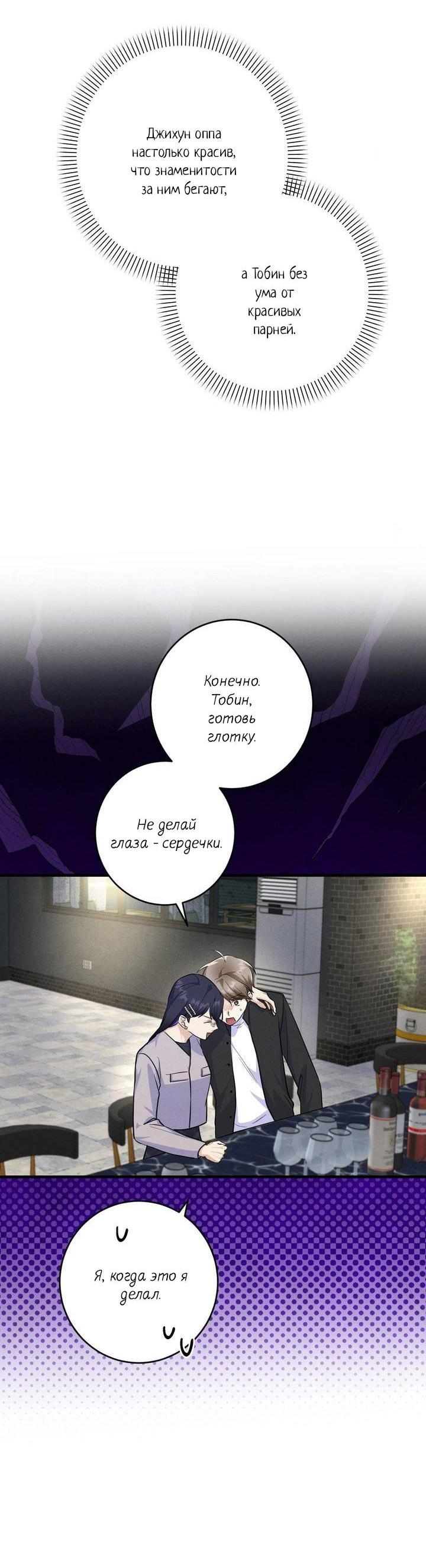 Манга Сборщик мусора - Глава 6 Страница 29