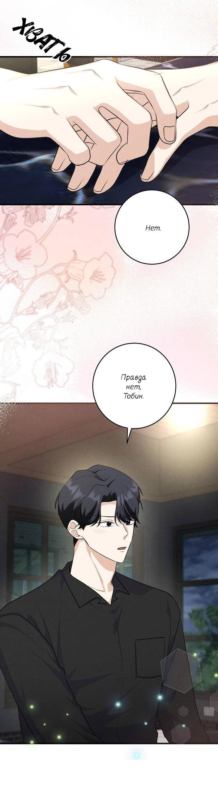 Манга Сборщик мусора - Глава 6 Страница 24