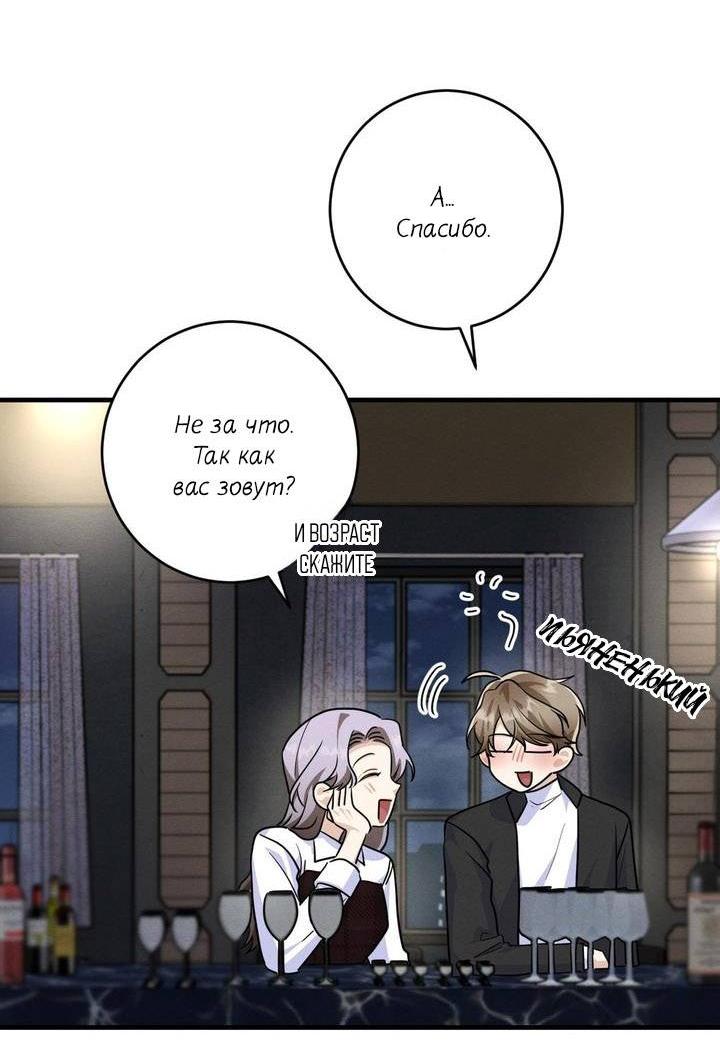 Манга Сборщик мусора - Глава 6 Страница 38