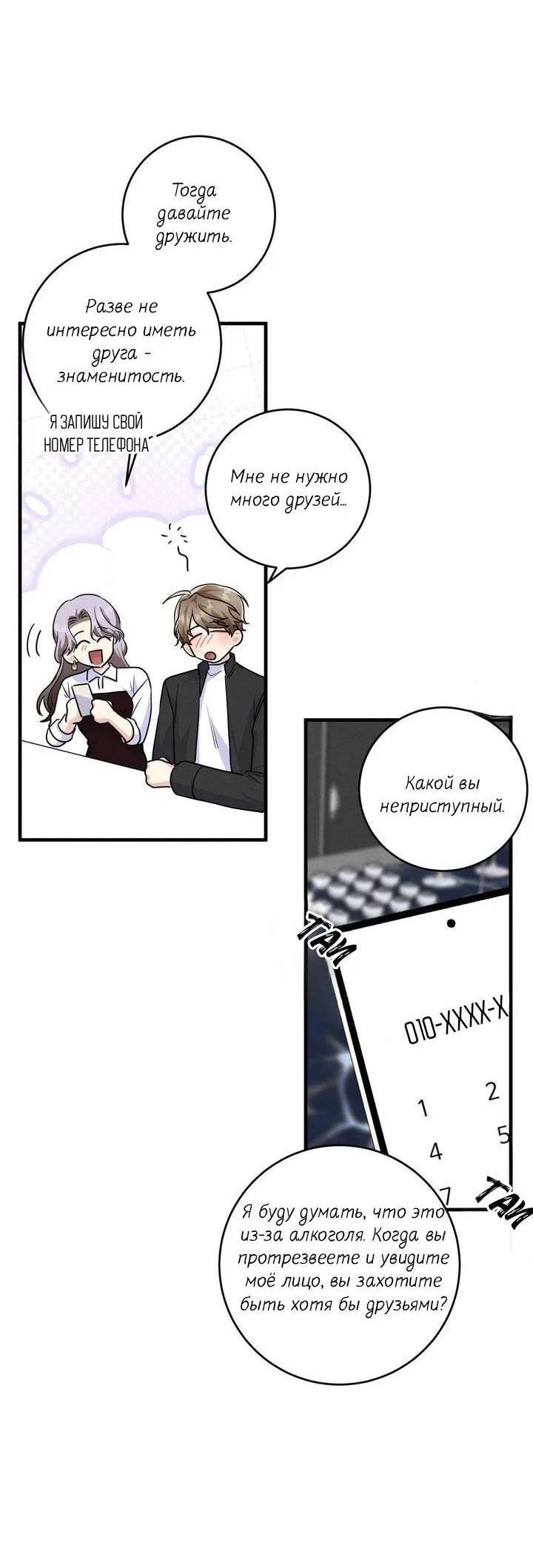 Манга Сборщик мусора - Глава 6 Страница 44