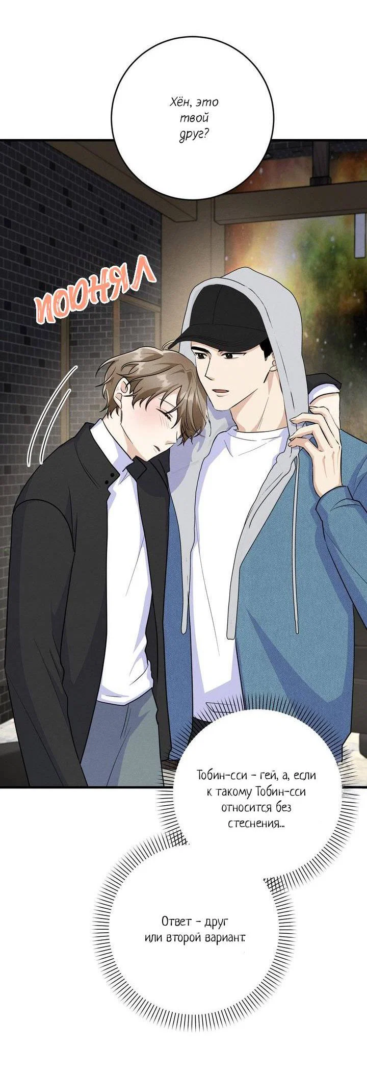 Манга Сборщик мусора - Глава 6 Страница 51