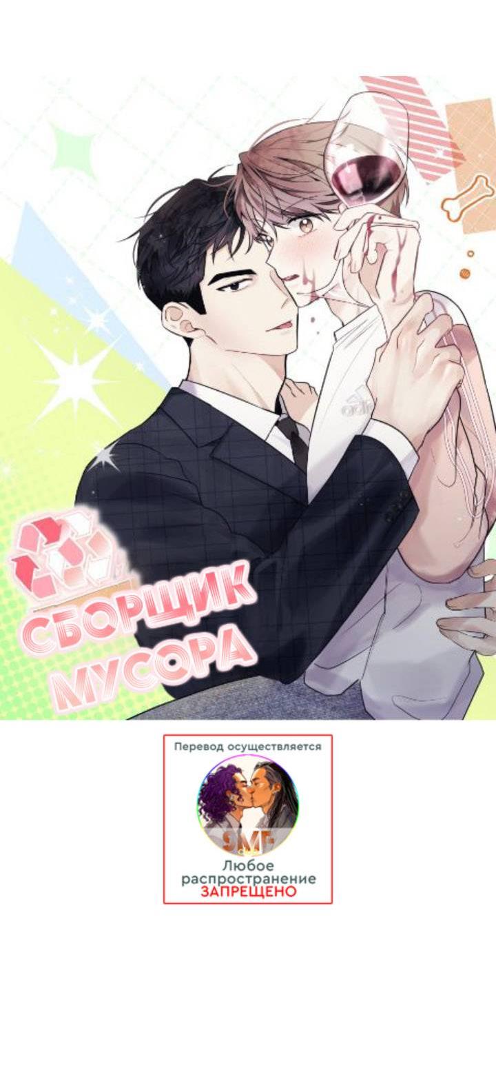 Манга Сборщик мусора - Глава 6 Страница 10