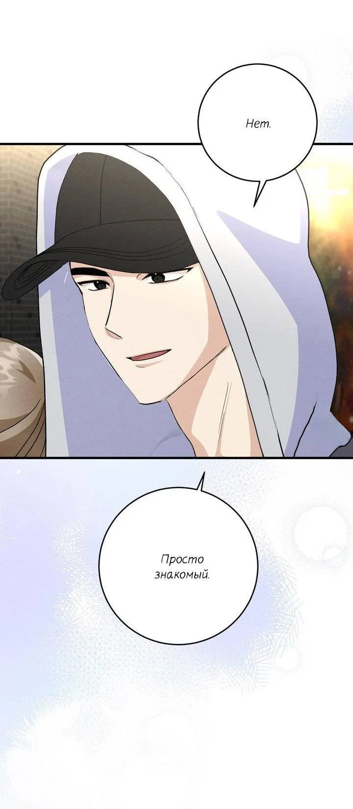 Манга Сборщик мусора - Глава 6 Страница 52