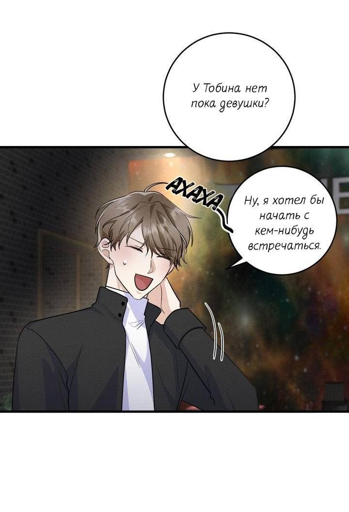 Манга Сборщик мусора - Глава 6 Страница 18