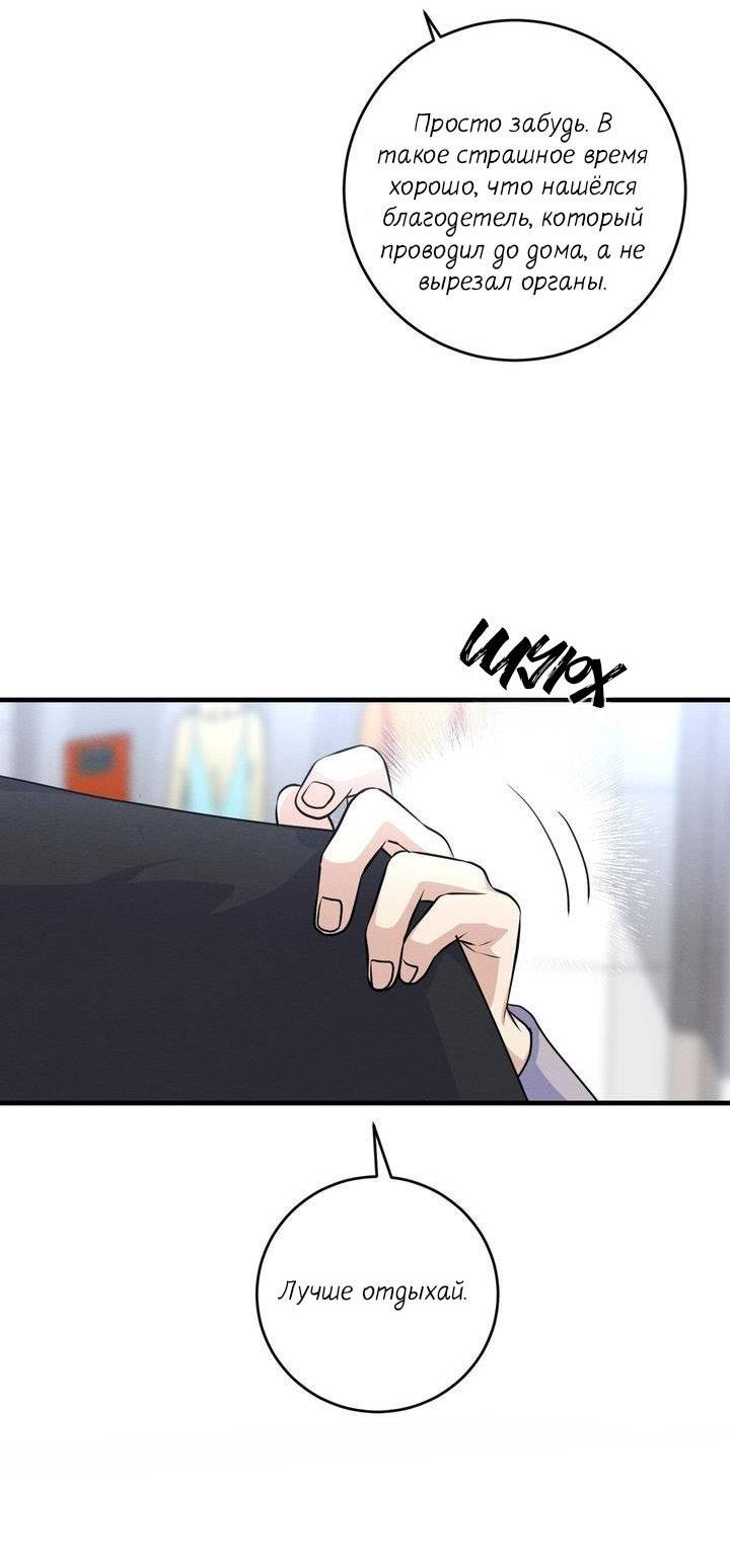 Манга Сборщик мусора - Глава 6 Страница 8