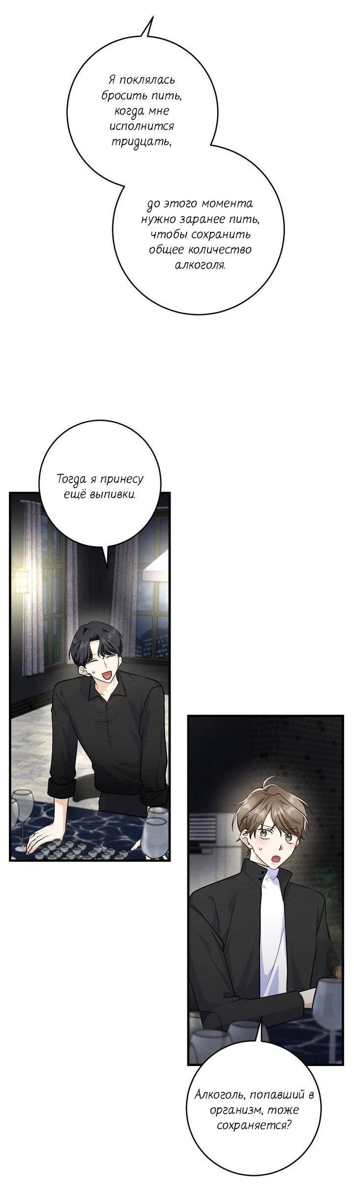 Манга Сборщик мусора - Глава 6 Страница 28