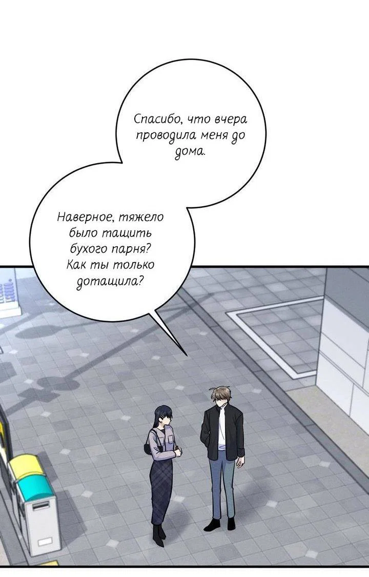 Манга Сборщик мусора - Глава 6 Страница 2