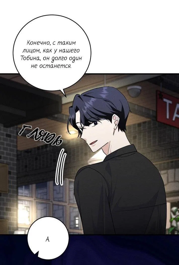 Манга Сборщик мусора - Глава 6 Страница 19