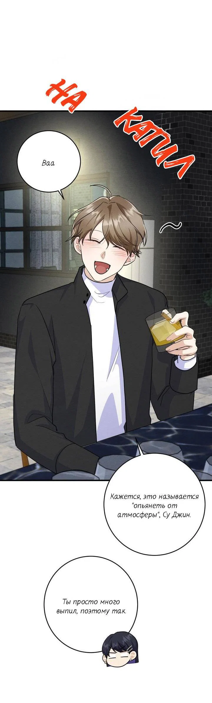 Манга Сборщик мусора - Глава 6 Страница 31