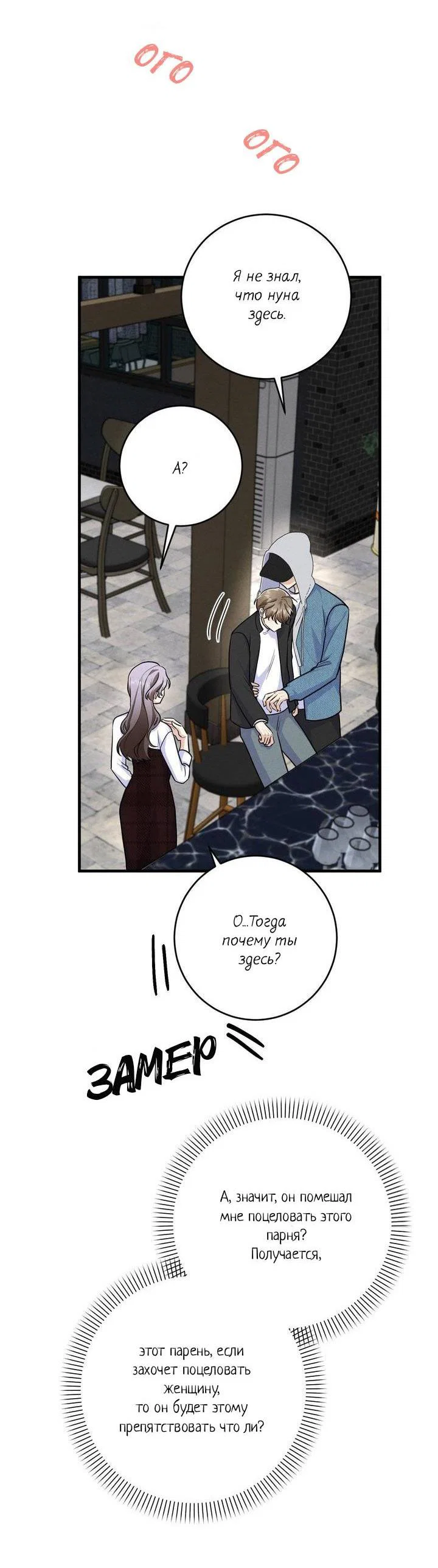 Манга Сборщик мусора - Глава 6 Страница 50