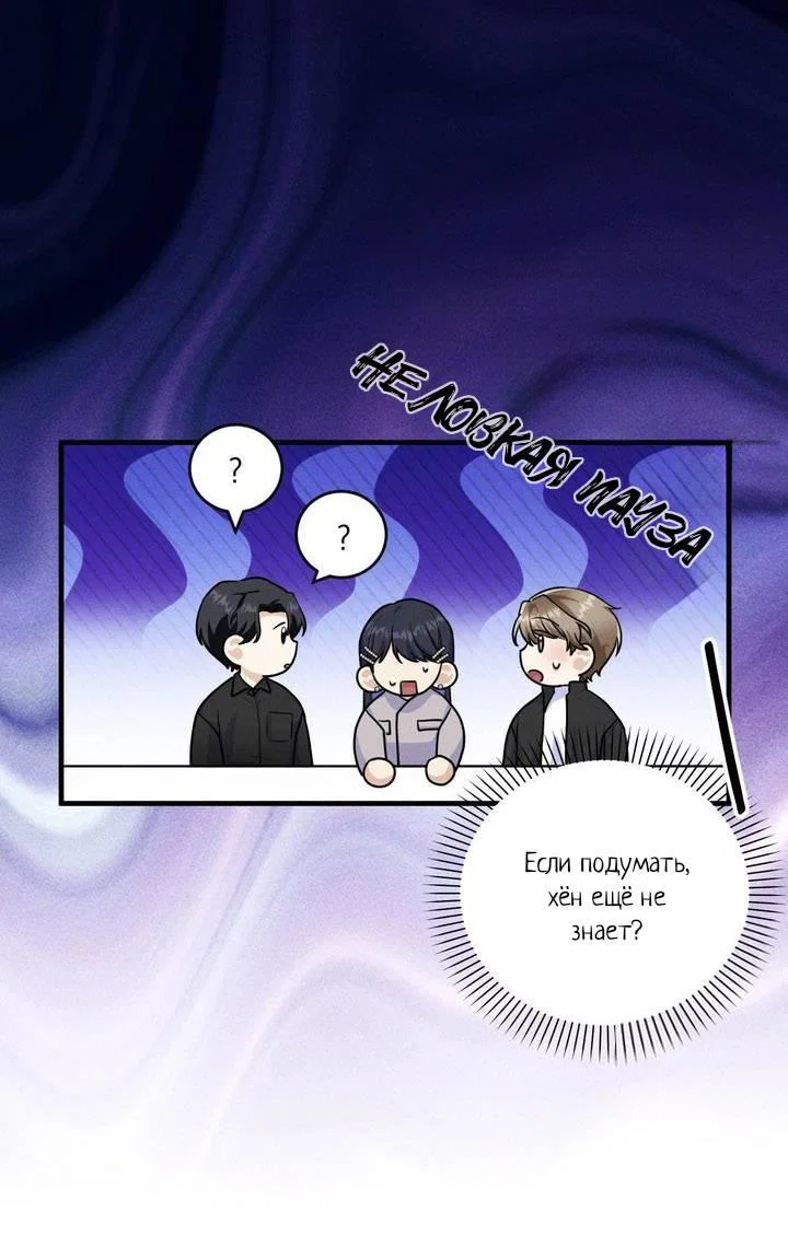 Манга Сборщик мусора - Глава 6 Страница 20