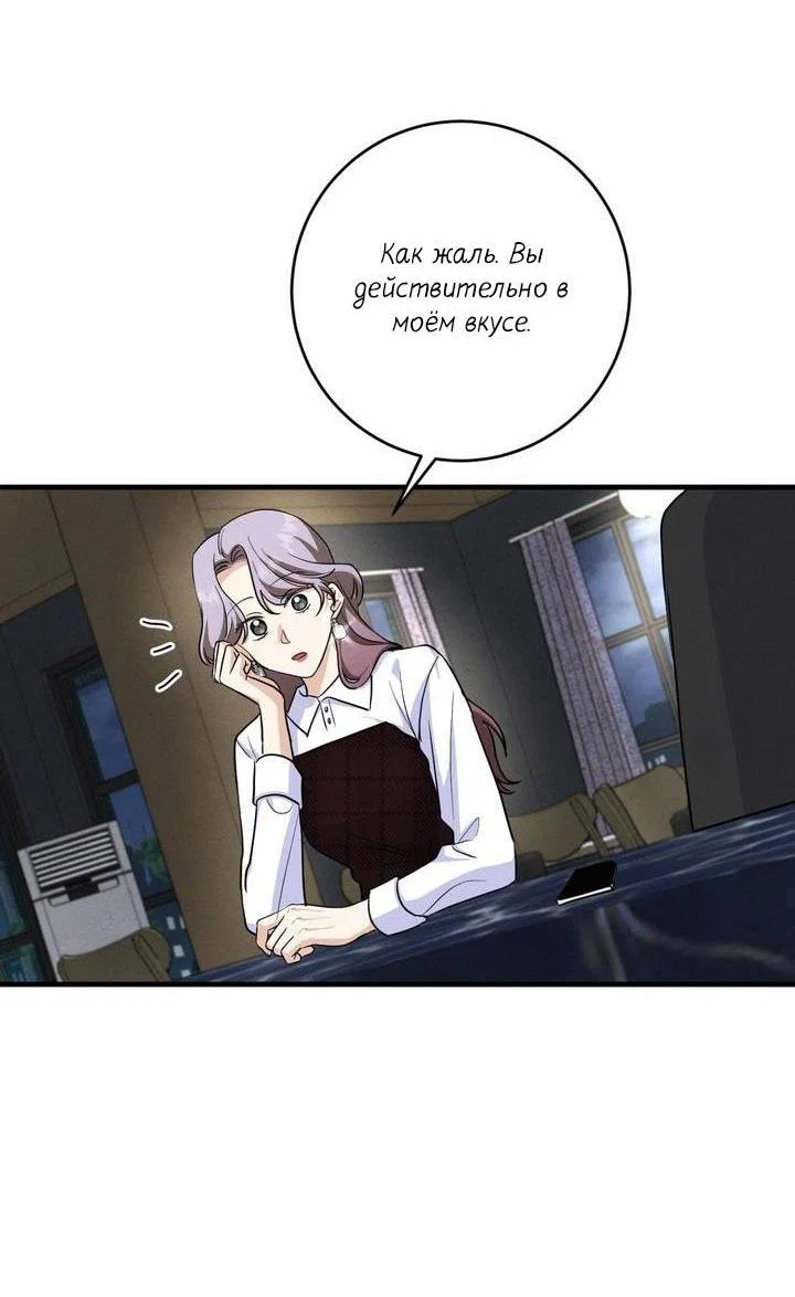 Манга Сборщик мусора - Глава 6 Страница 43