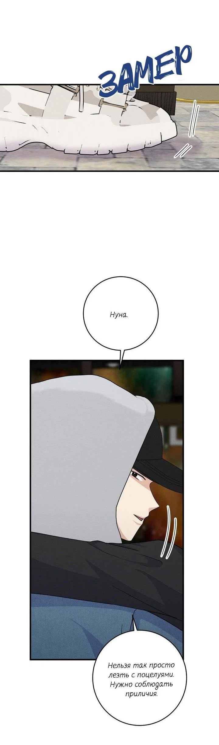 Манга Сборщик мусора - Глава 6 Страница 55