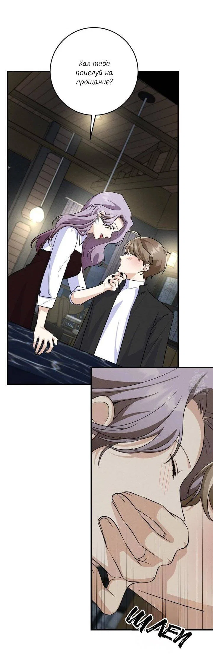 Манга Сборщик мусора - Глава 6 Страница 46