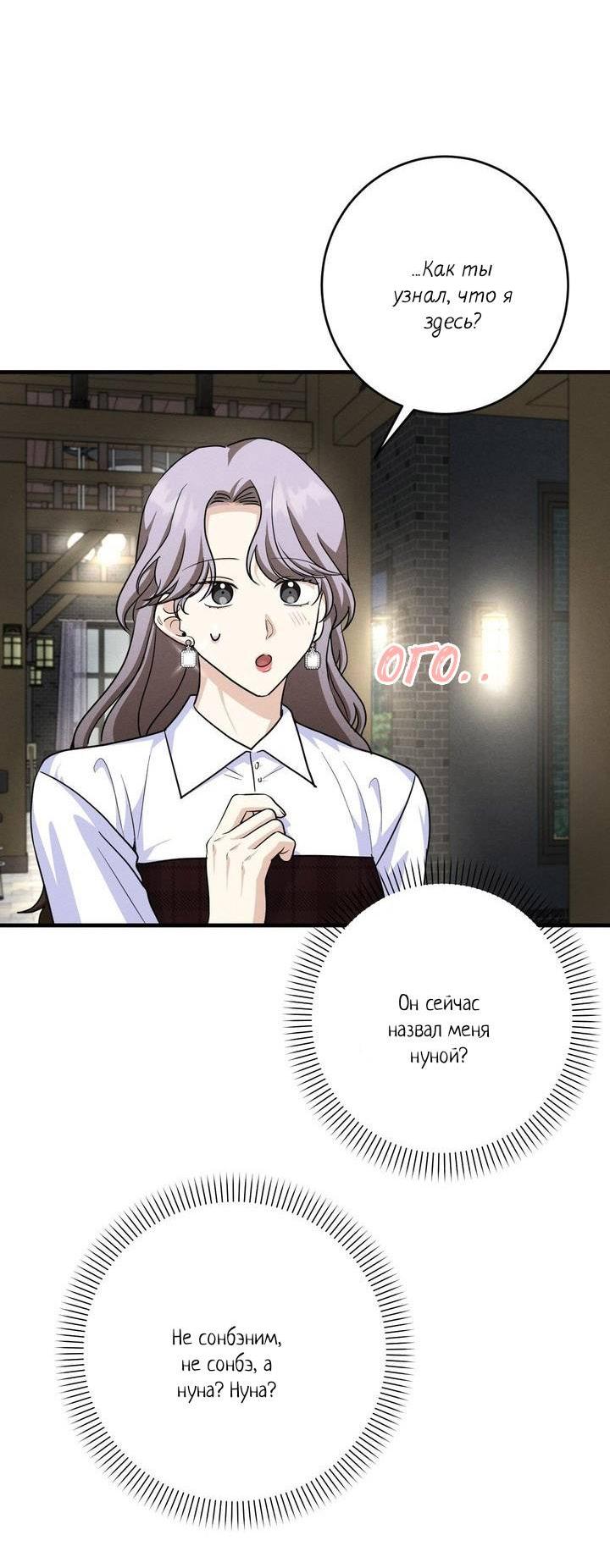 Манга Сборщик мусора - Глава 6 Страница 49