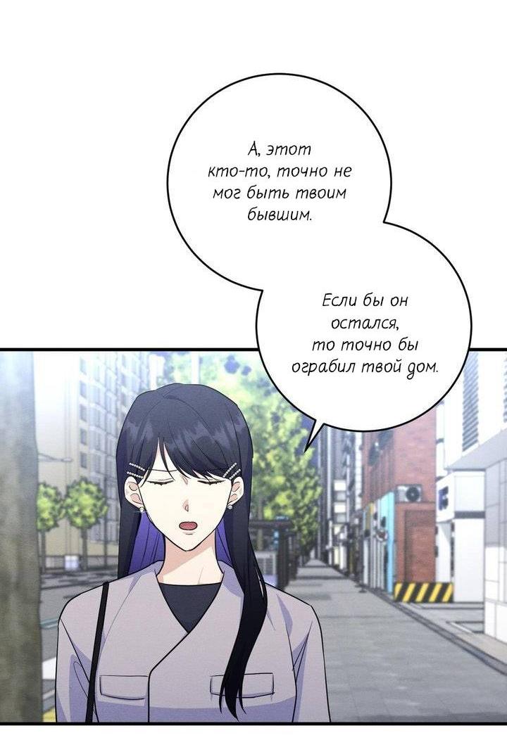Манга Сборщик мусора - Глава 6 Страница 7