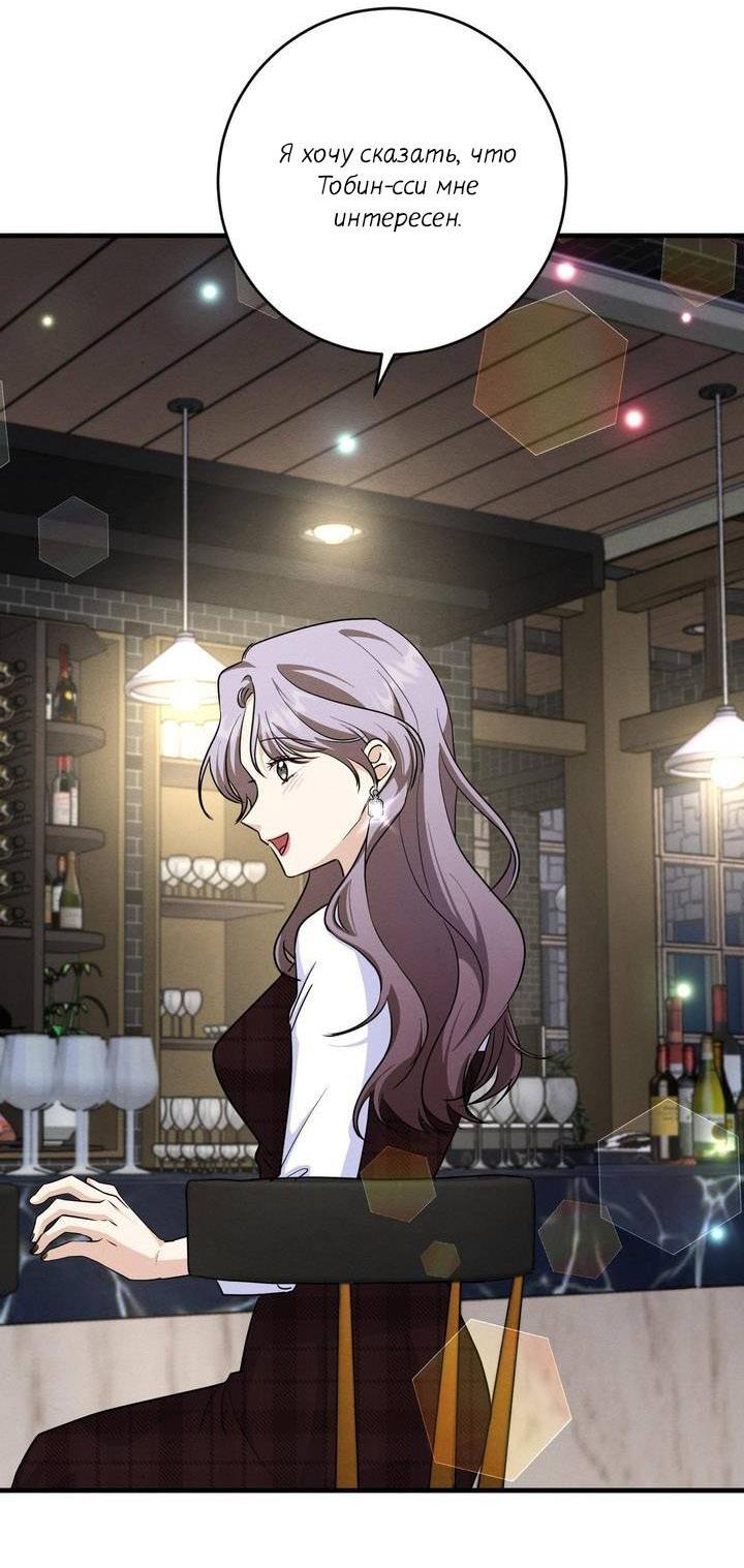 Манга Сборщик мусора - Глава 6 Страница 40